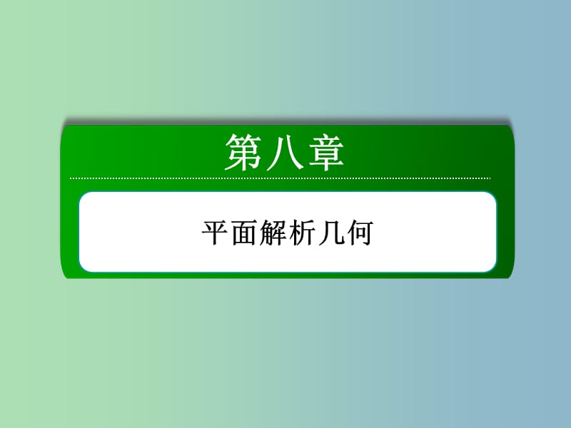 2019版高三数学 椭 圆复习课件 新人教A版.ppt_第2页