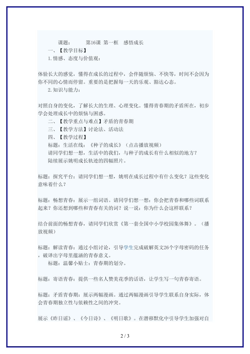 七年级政治下册感悟成长教案二苏教版.doc_第2页