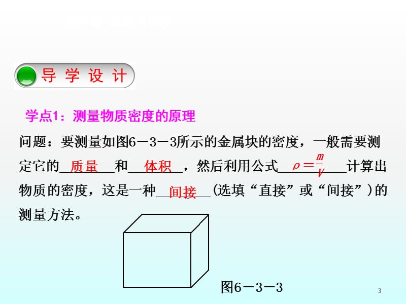 测量物体的密度ppt课件_第3页