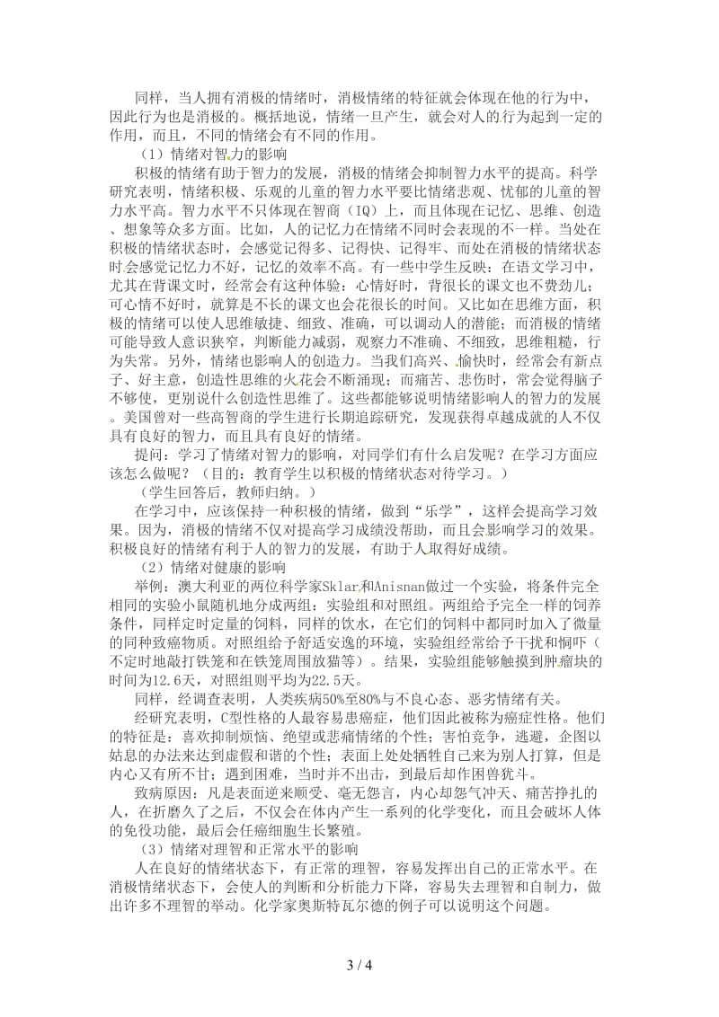 七年级政治上册第六课第一框丰富多样的情绪教案新人教版.doc_第3页