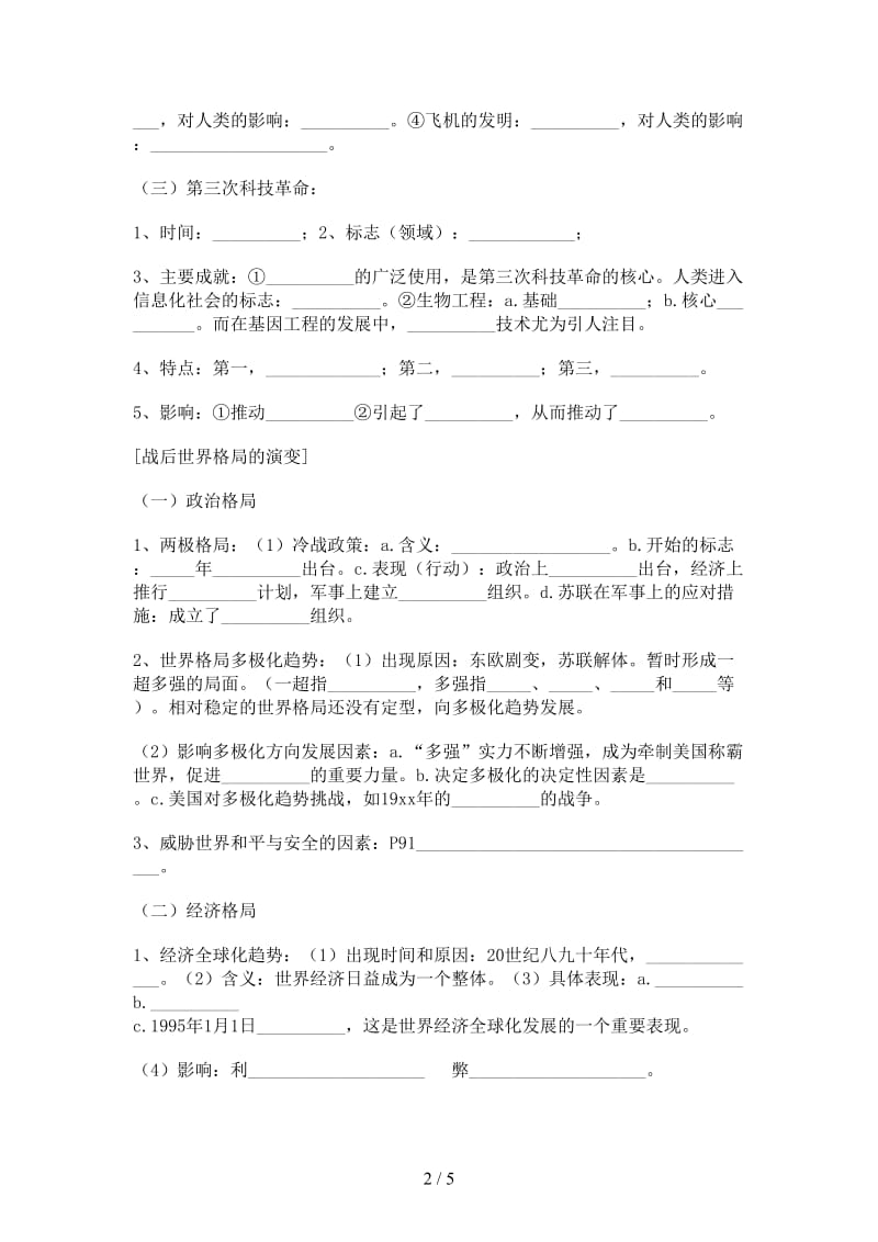 中考历史专题复习三次科技革命、战后世界格局的演变学案.doc_第2页