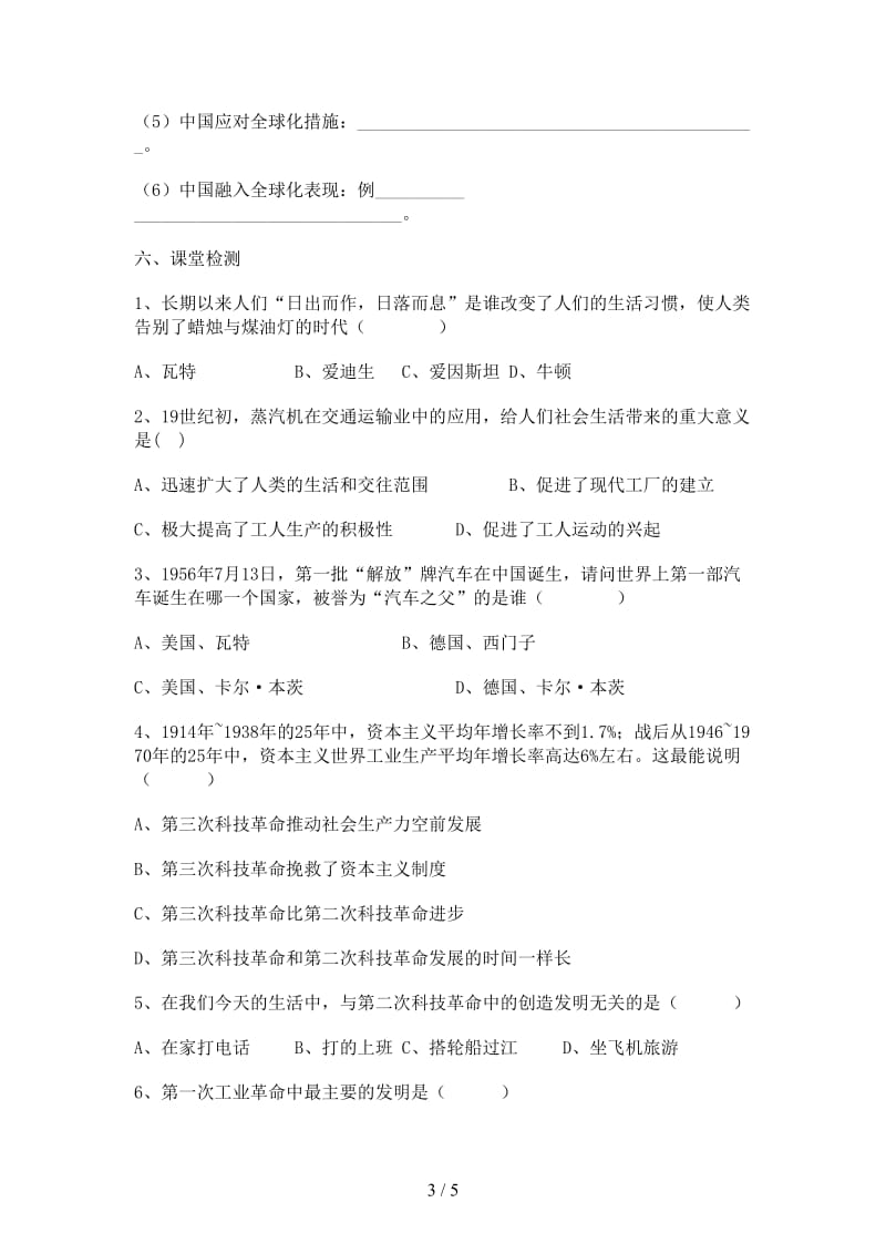 中考历史专题复习三次科技革命、战后世界格局的演变学案.doc_第3页