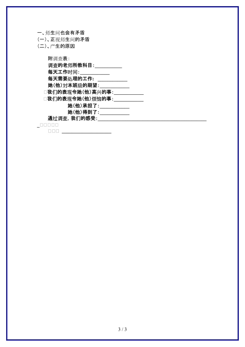 七年级政治下册《师生之间》教学设计人教新课标版(1).doc_第3页