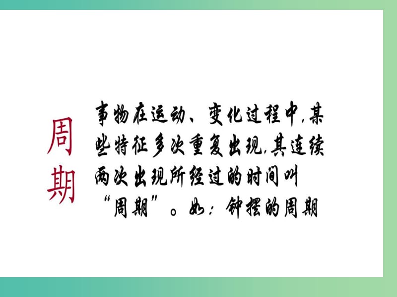 高中化学《第一章 第二节 元素周期律与元素周期表》课件 鲁科版必修2.ppt_第3页