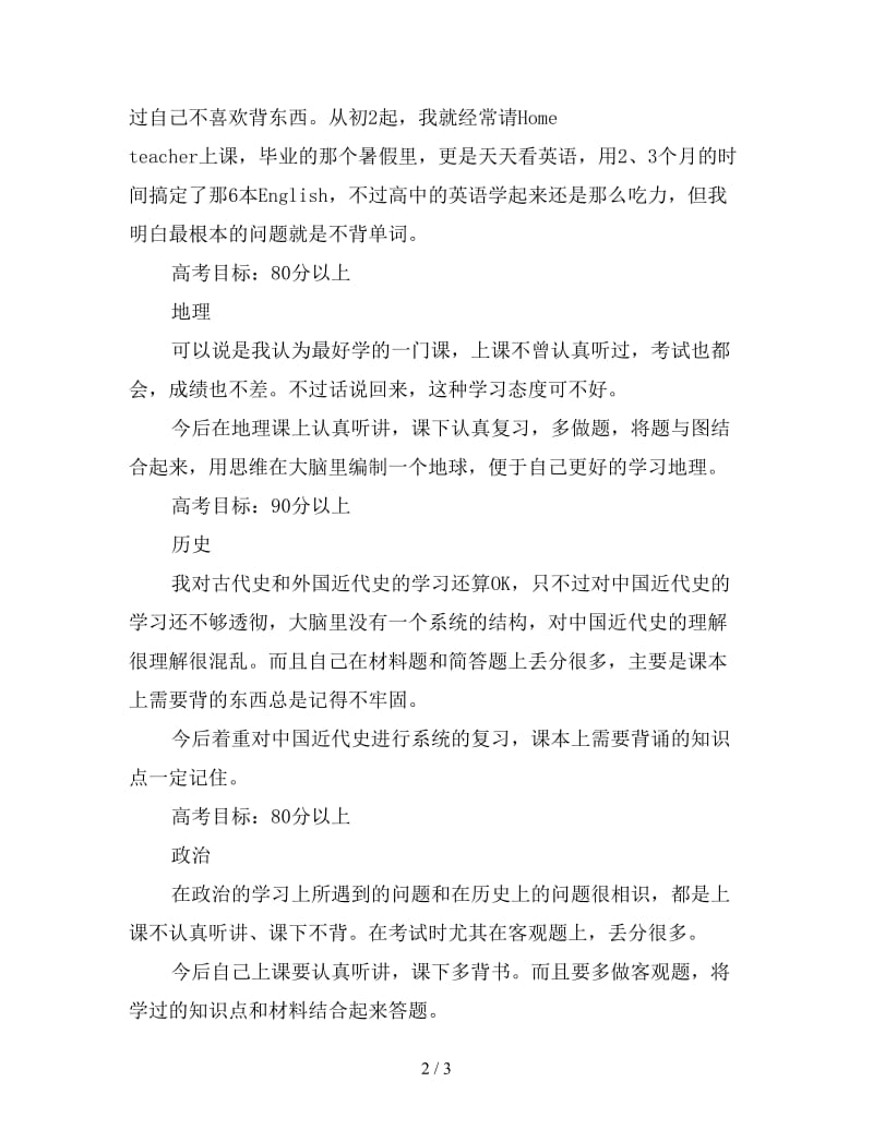 高一暑假学习计划表.doc_第2页