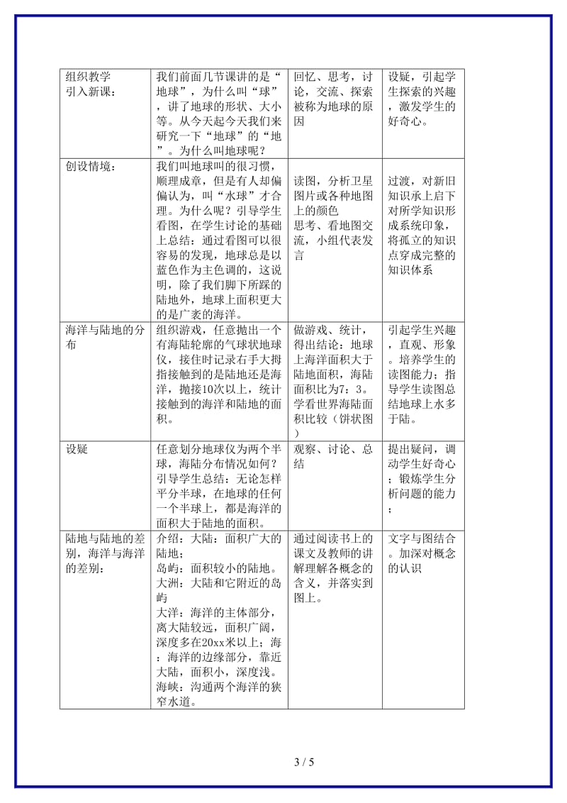 七年级地理上册第二章第二节海陆分布教学设计湘教版.doc_第3页