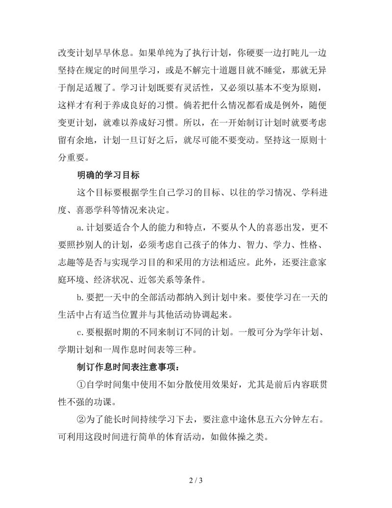 初中学习计划要注意什么.doc_第2页