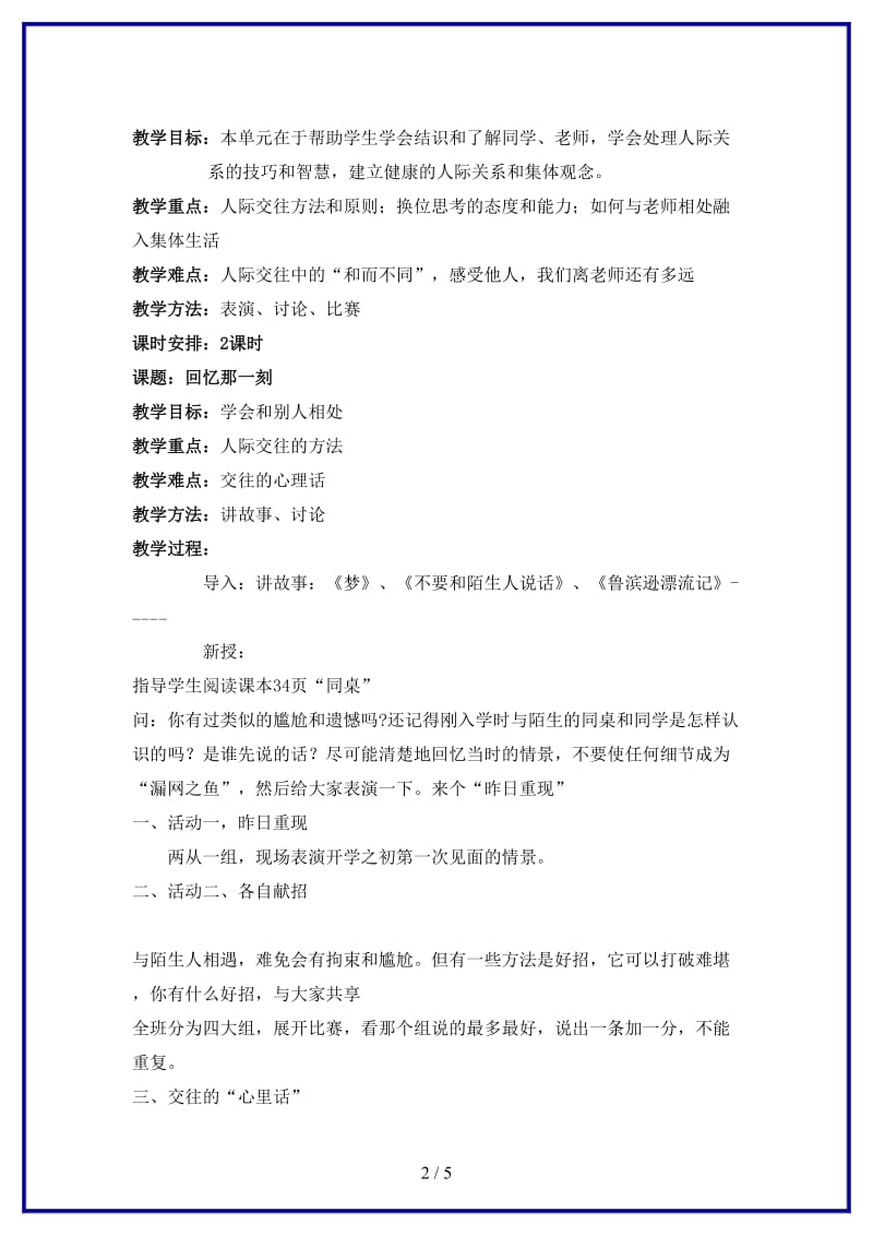 七年级政治上册第二单元第一课第一次“握手”教案人民版(1).doc_第2页