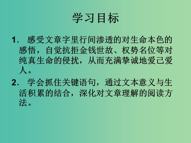 高一语文上册《生命本来没有名字》课件 华东师大版.ppt_第2页