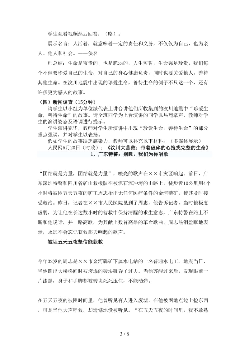 七年级政治下册生命宝贵教学设计粤教版.doc_第3页