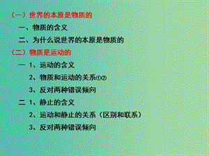 高三政治一轮复习 生活与哲学部分 第四课 探究世界的本质课件.ppt