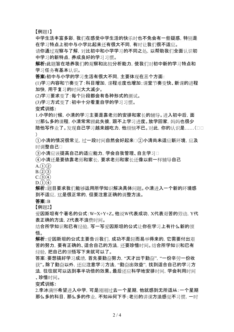 七年级政治上册第二课把握学习新节奏学案人教新课标版.doc_第2页