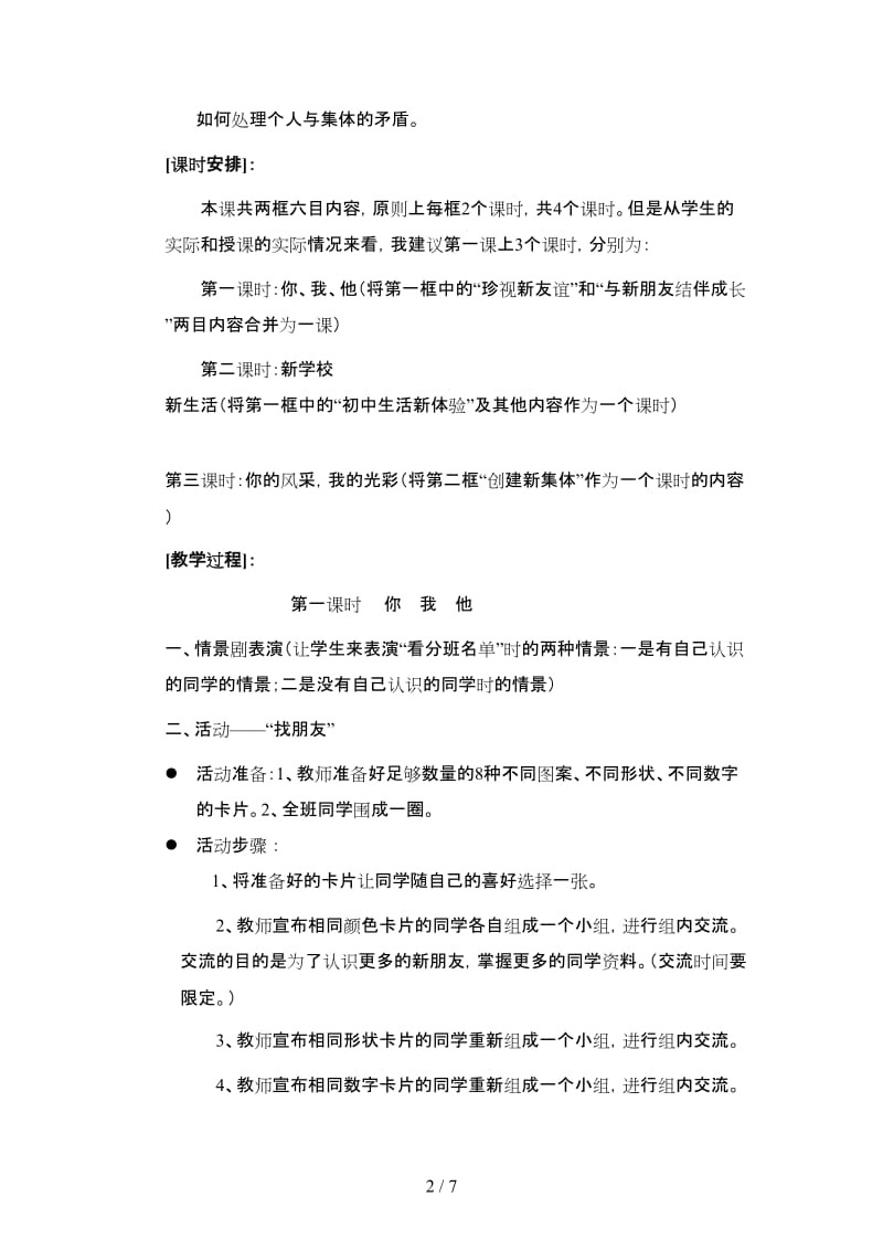 七年级政治上册第一课《珍惜新起点》教案1人教新课标版.doc_第2页