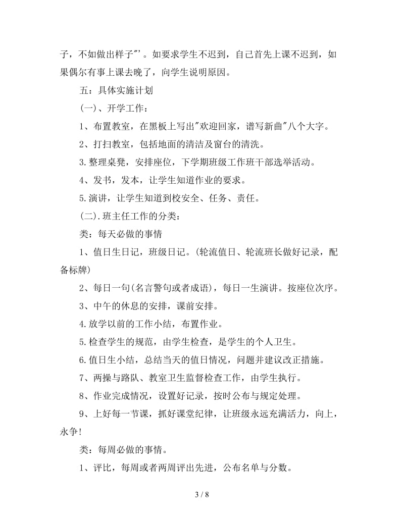 四年级下学期班主任工作计划小学范本.doc_第3页