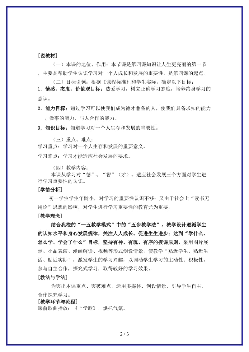 七年级政治上册《学习——成才的阶梯》说课稿鲁教版(1).doc_第2页