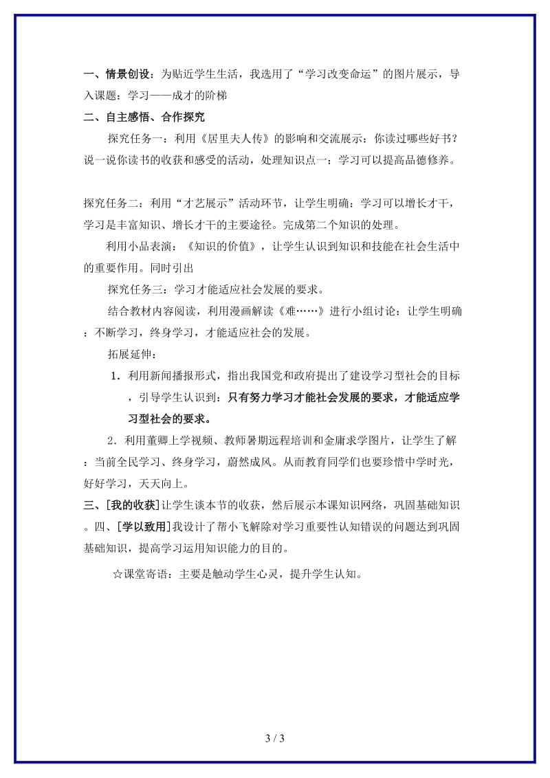 七年级政治上册《学习——成才的阶梯》说课稿鲁教版(1).doc_第3页