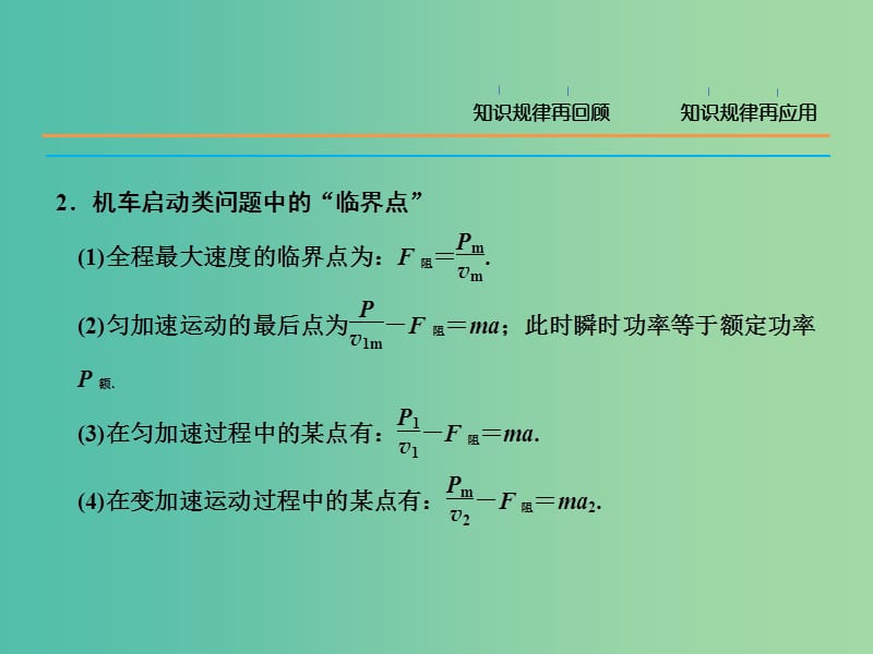 高三物理二轮复习 考前冲刺 重点知识回顾 功和能课件.ppt_第3页