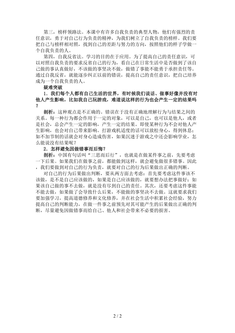 七年级政治下册第十三课做一个对自己行为负责的人教材梳理鲁教版.doc_第2页