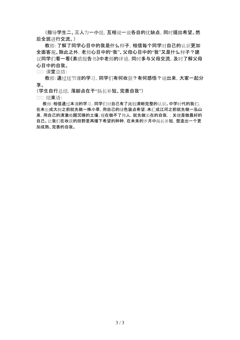 七年级政治上册《新自我新认识》教案鲁教版.doc_第3页