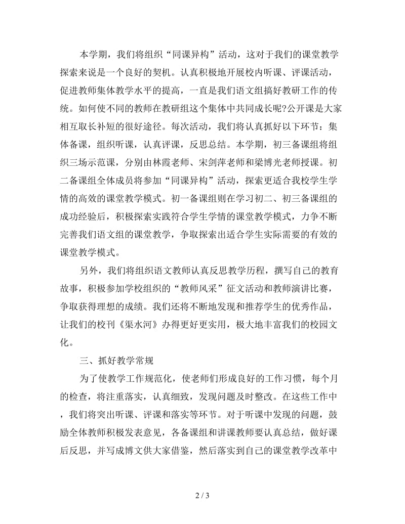 春季学期初中语文教研组工作计划报告.doc_第2页