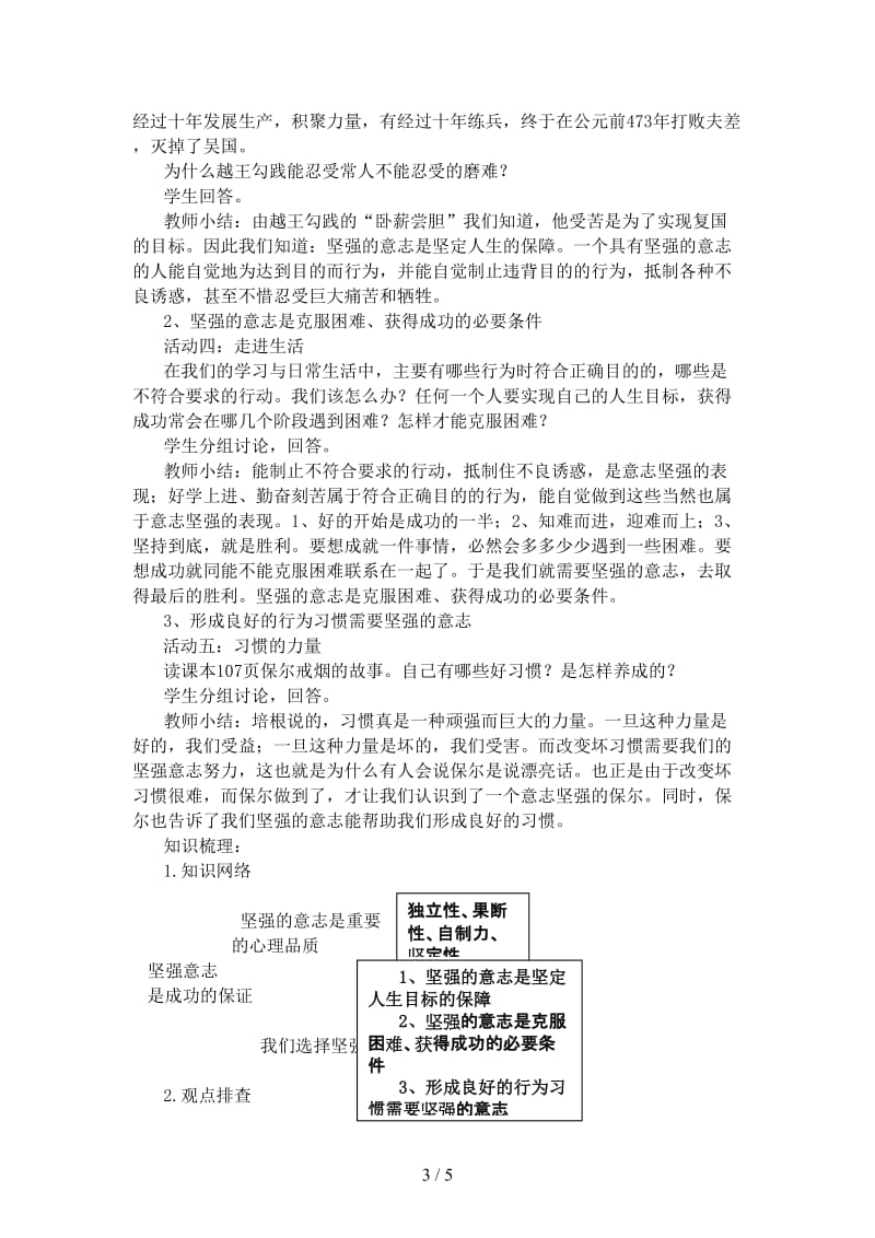 七年级政治上册第十课项目一《坚强意志是成功的保证》教学案设计鲁教版.doc_第3页