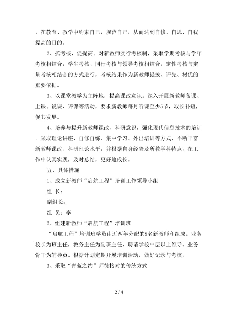 新教师培训计划.doc_第2页