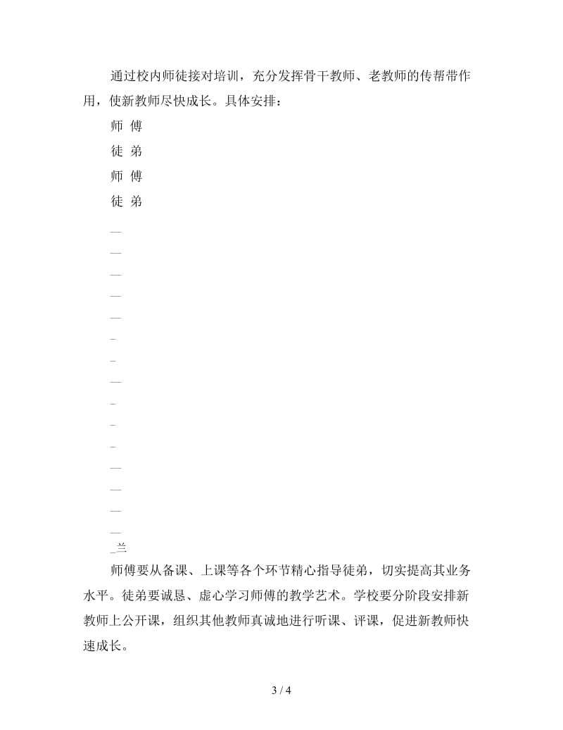 新教师培训计划.doc_第3页