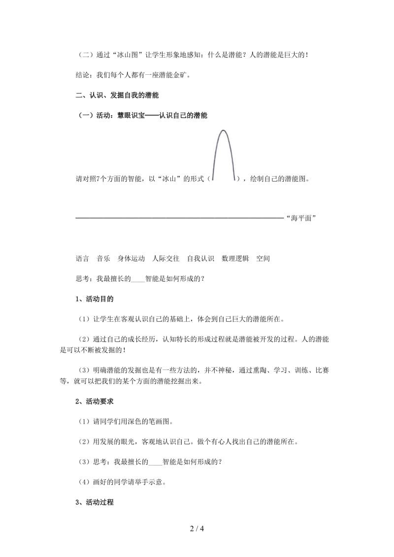 七年级政治上册第五课第二框《发现自己的潜能》教案人教新课标版.doc_第2页