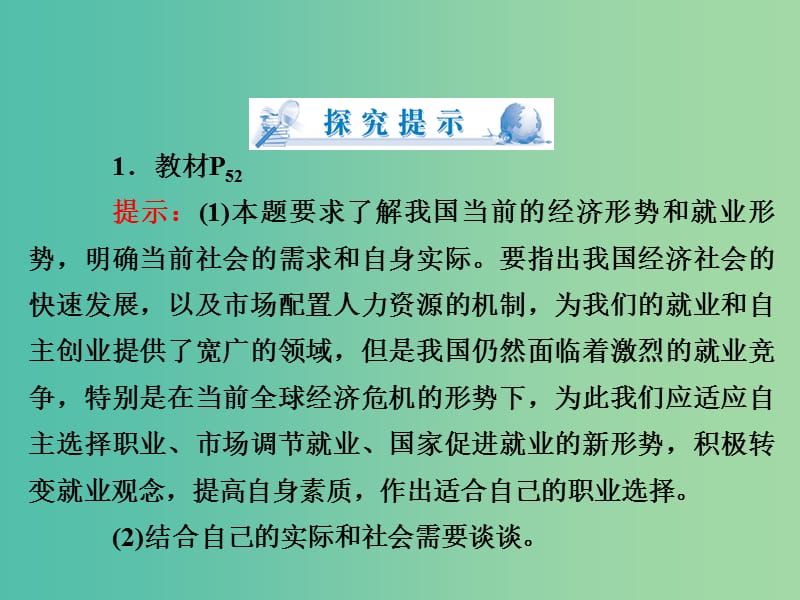 高一政治 1.6.3综合探究　做好就业与自主创业的准备课件.ppt_第3页