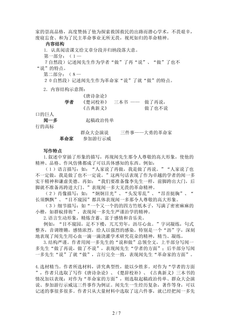 七年级语文下册第三单元《闻一多先生的说和做》学案人教新课标版.doc_第2页