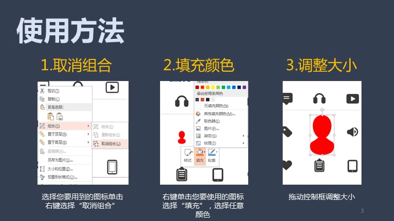 图标素材矢量图ppt课件_第3页