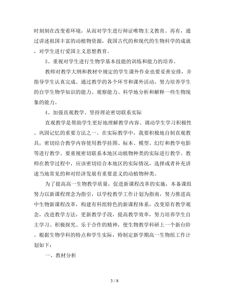 高二生物教师个人工作计划.doc_第3页