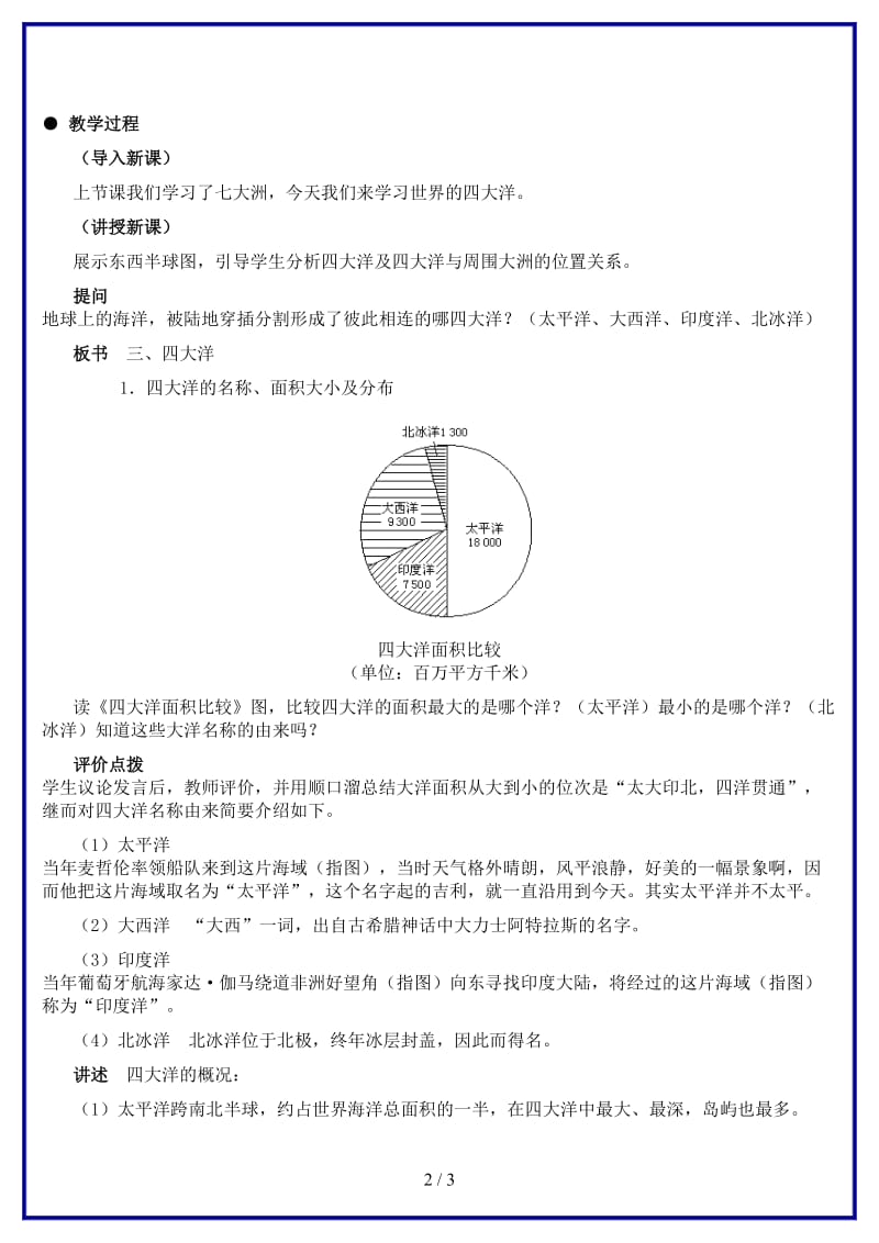 七年级地理上册世界的海陆分布（第二课时）教案湘教版.doc_第2页