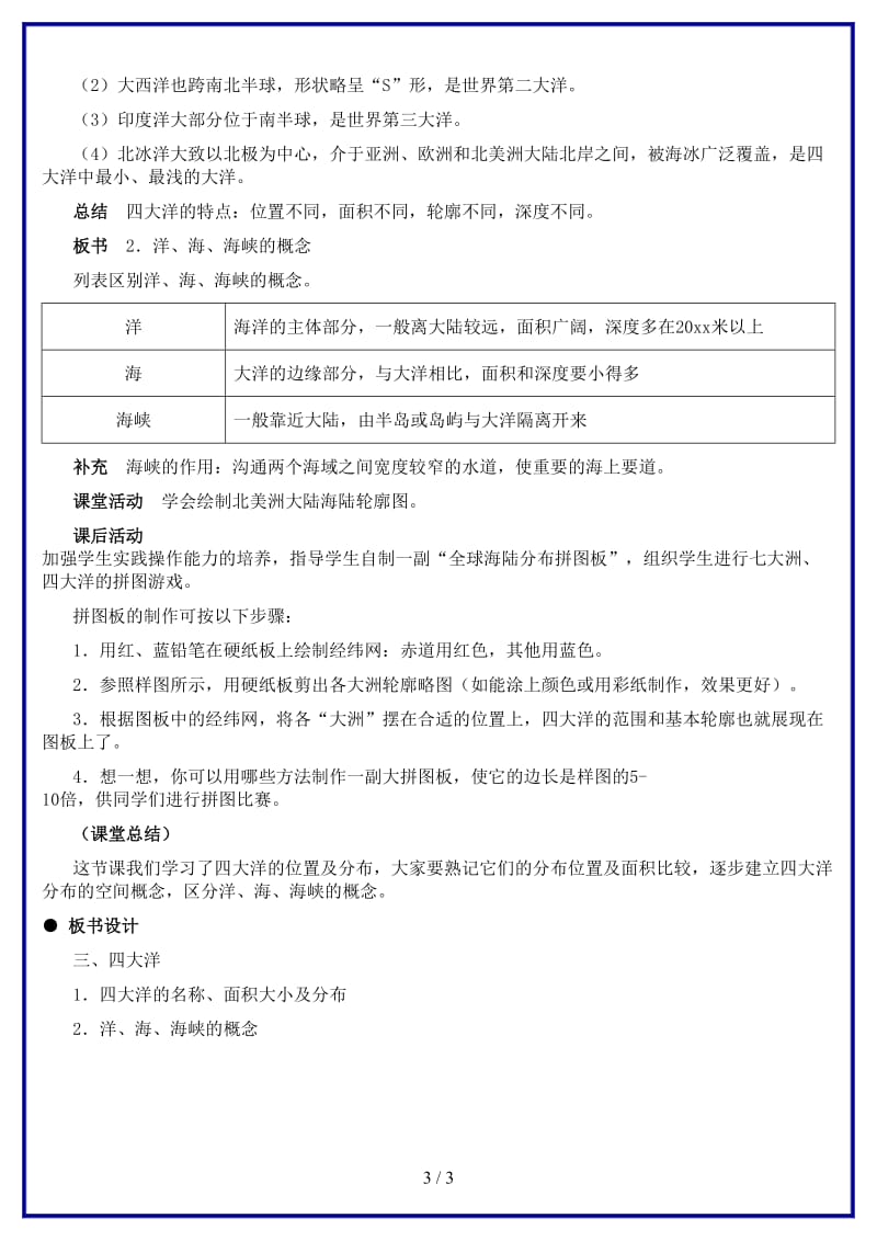 七年级地理上册世界的海陆分布（第二课时）教案湘教版.doc_第3页