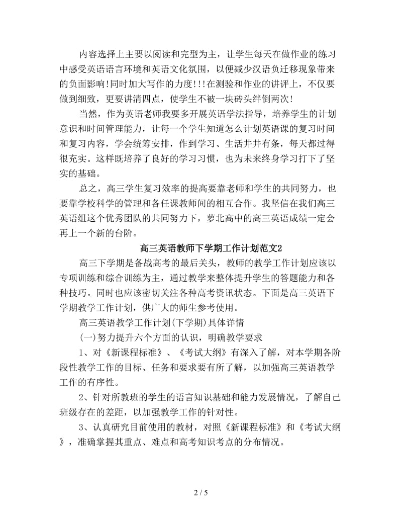 高三英语教师下学期工作计划新编.doc_第2页