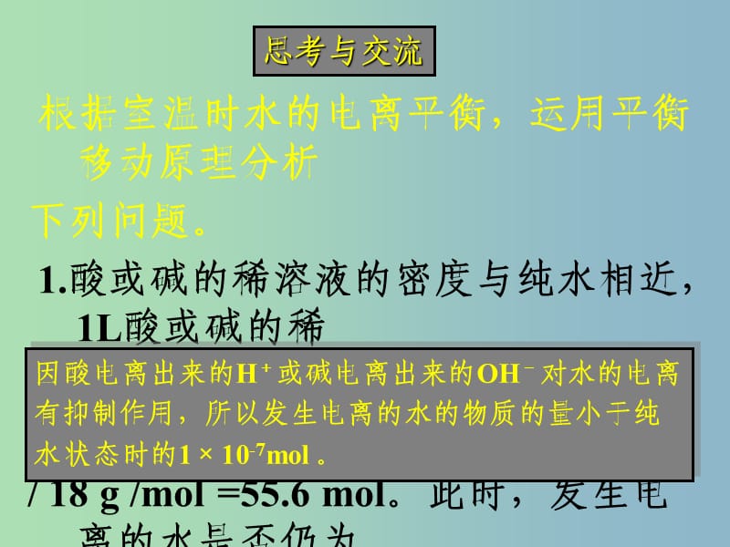 高三化学一轮复习《水的电离和溶液的酸碱性》课件.ppt_第3页