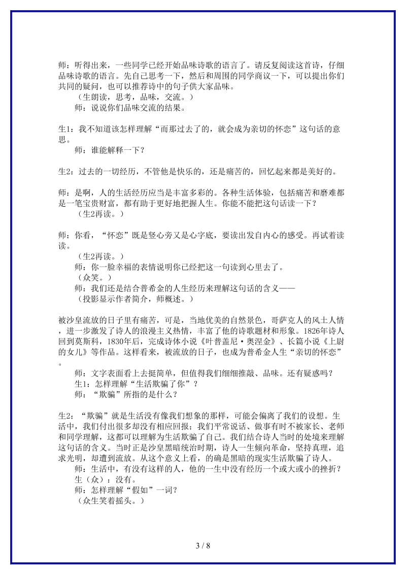 七年级语文下册第一单元《假如生活欺骗了你》课堂实录人教新课标版(1).doc_第3页