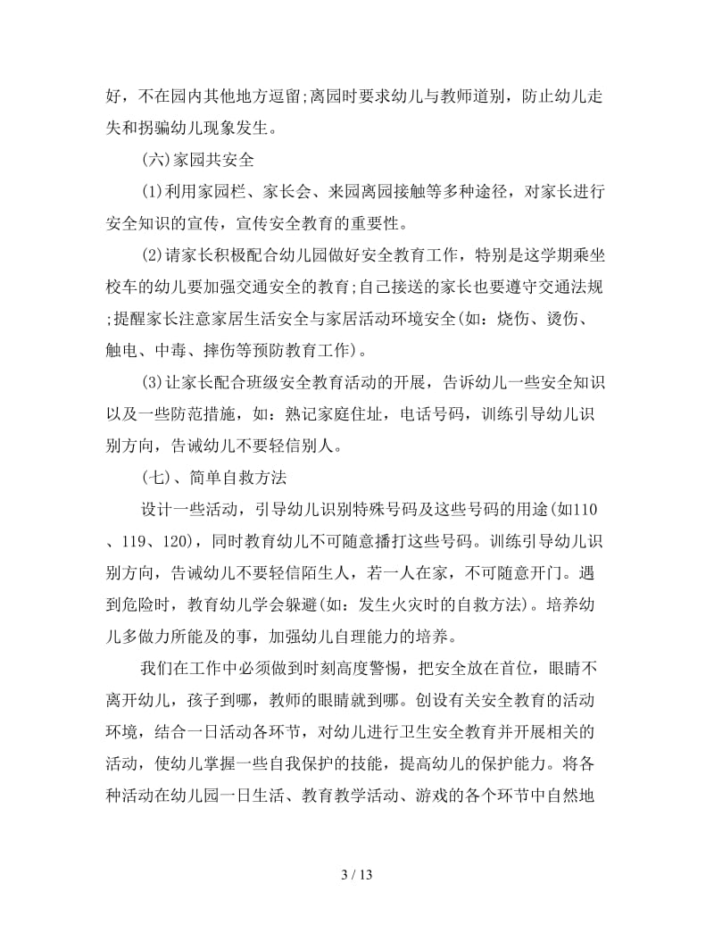 小班下学期月计划工作计划表.doc_第3页