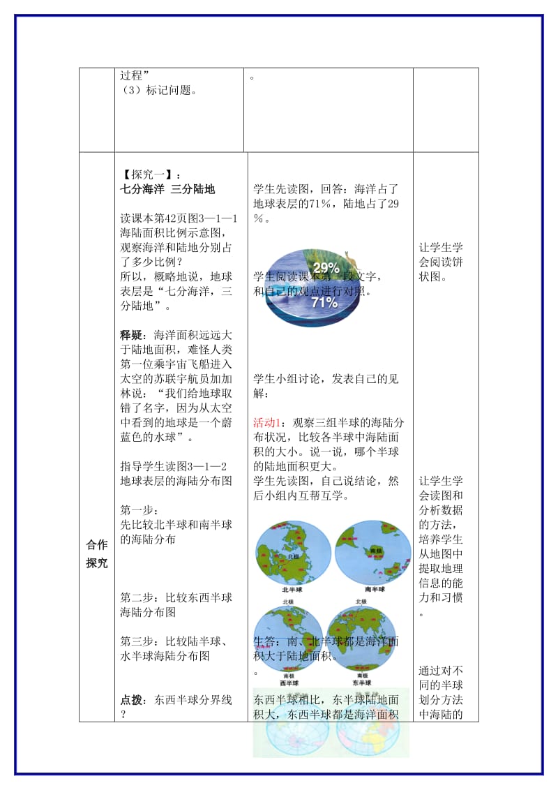 七年级地理上册第三章第一节海陆分布（第1课时）教案商务星球版.doc_第3页