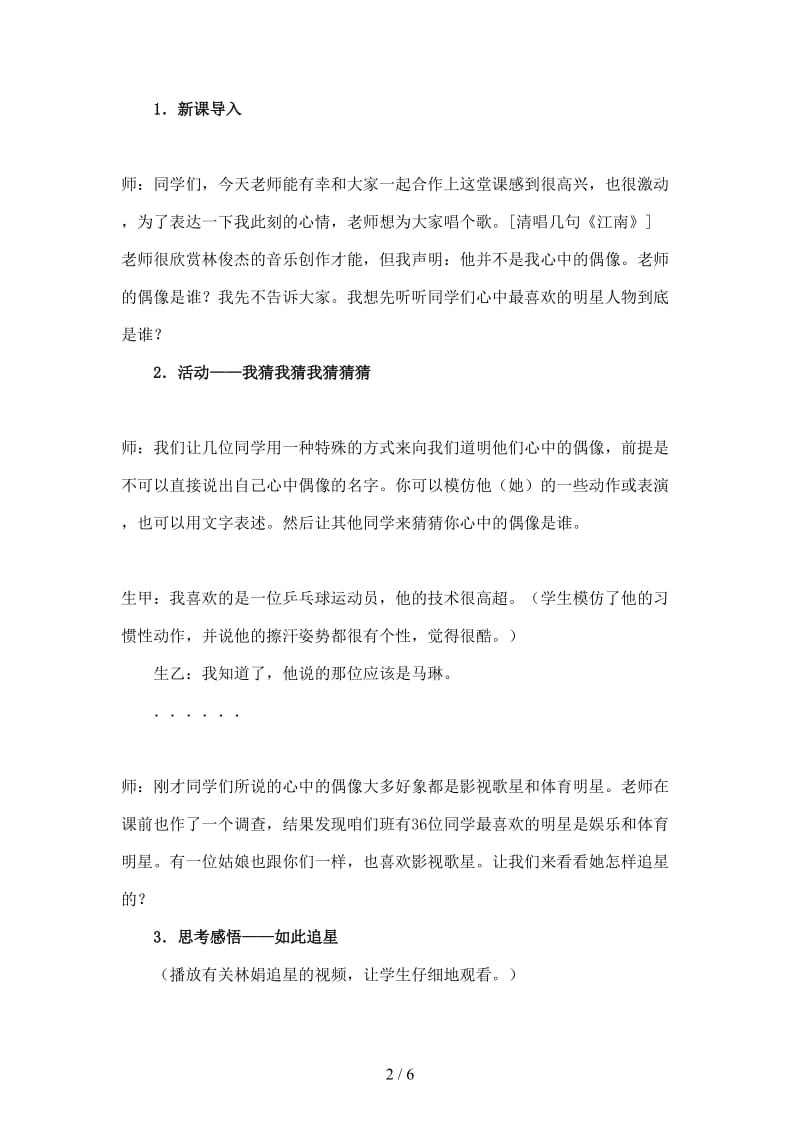 七年级政治上册《自我新形象》教学设计人教新课标版.doc_第2页