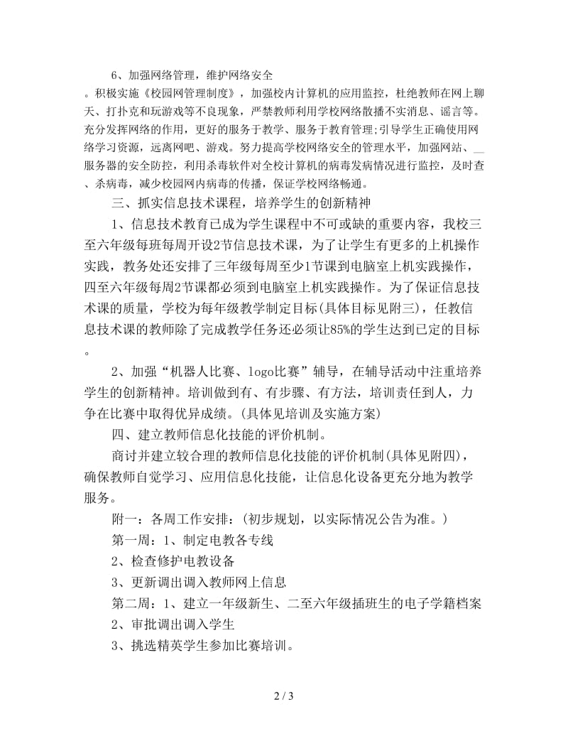 教师培训工作计划范文新版.doc_第2页