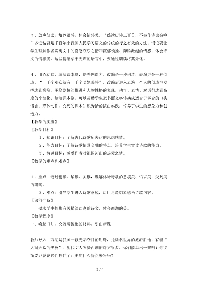 七年级语文下册《钱塘湖春行》教学设计北师大版.doc_第2页