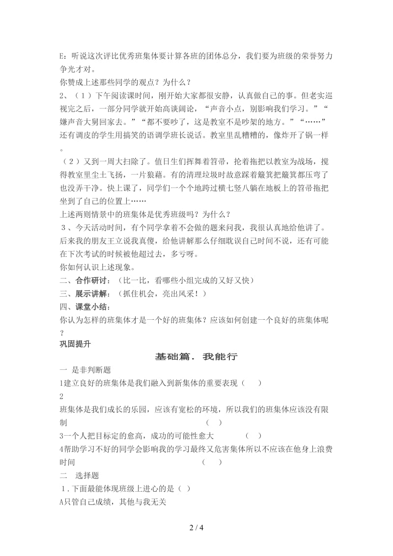 七年级政治上册我爱我班学案无答案北师大版.doc_第2页