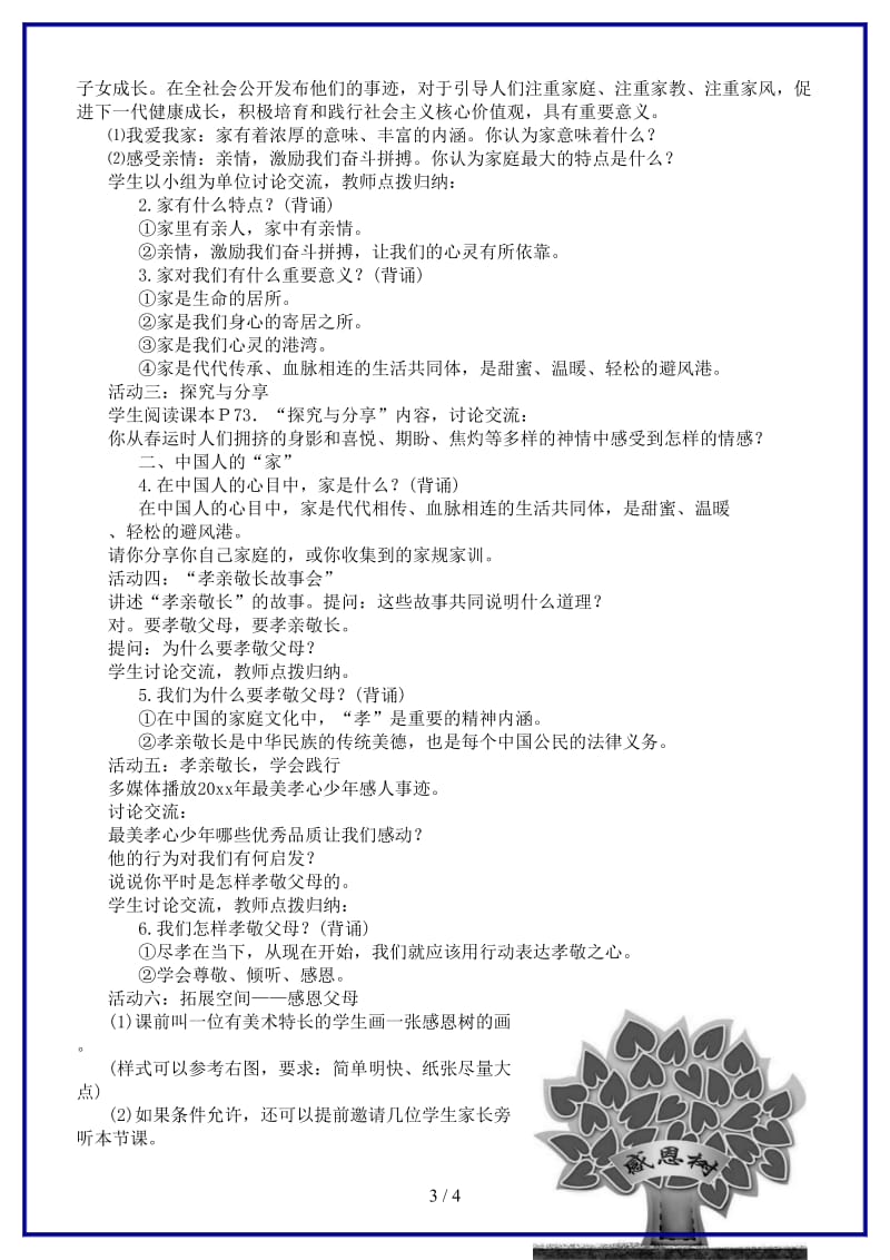 七年级道德与法治上册第三单元师长情谊第七课亲情之爱第1框家的意味教学案新人教版.doc_第3页