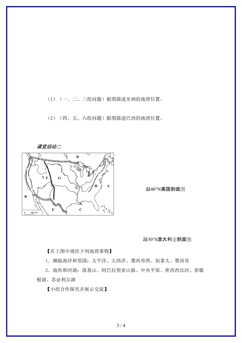 中考地理注重读图分析重视方法提炼复习课学案(1).doc_第3页