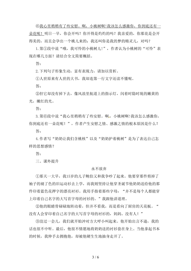 七年级语文下册第五单元18一棵小桃树同步练习新人教版.doc_第3页