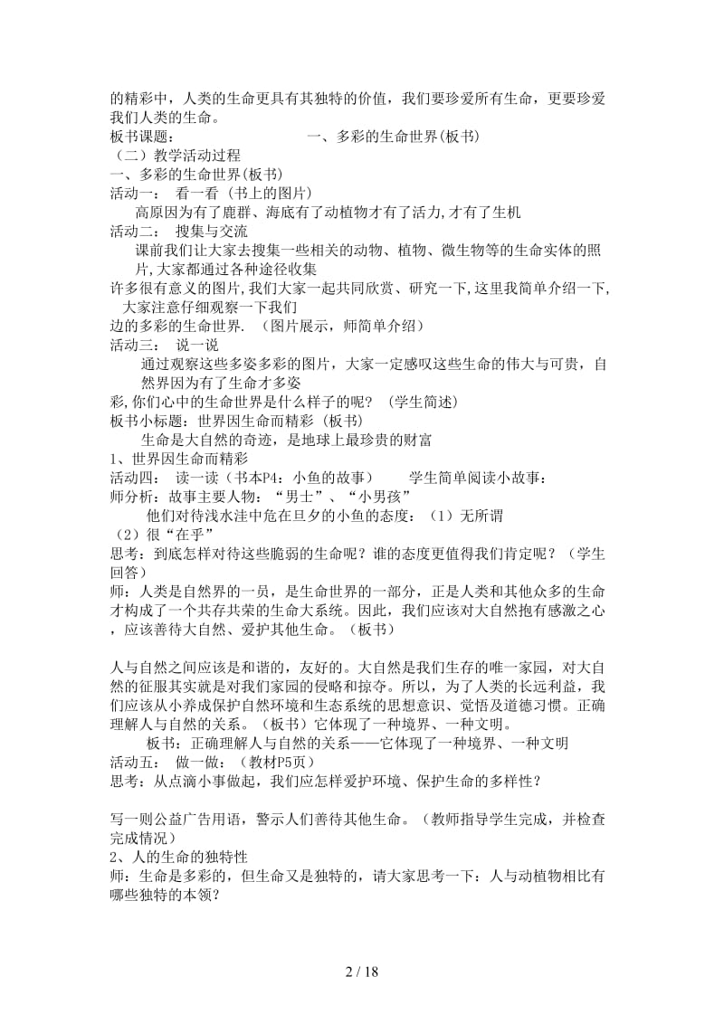 七年级政治上册教案集鲁教版.doc_第2页