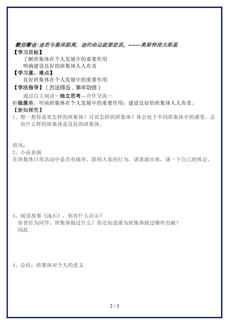 七年级政治上册第四课第1站集体与我教案北师大版(1).doc_第2页