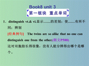 2019版高二英語 Book8 Unit3 words課件.ppt