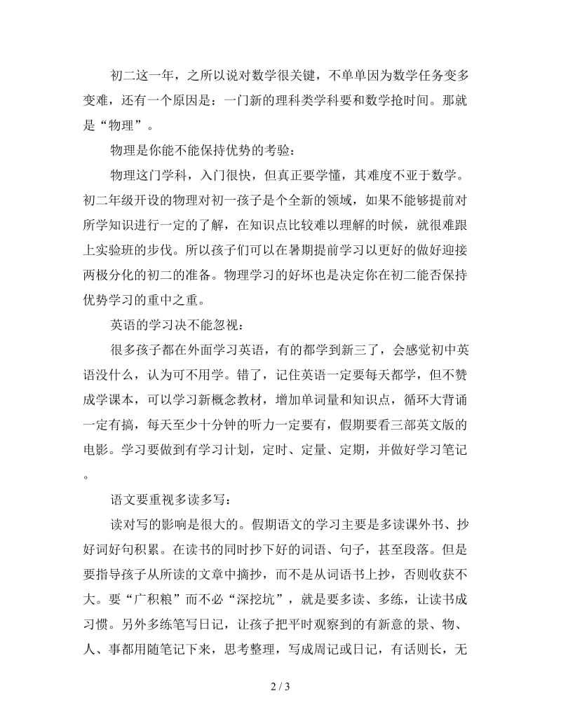 初二新生暑期各科学习计划.doc_第2页